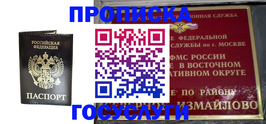 прописка в квартире в Завитинске