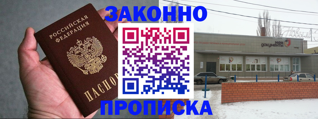 временная регистрация в квартире в Завитинске